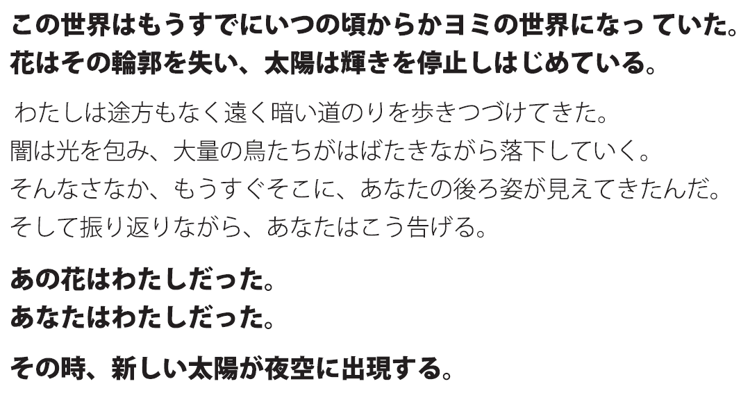あの花はわたしだった